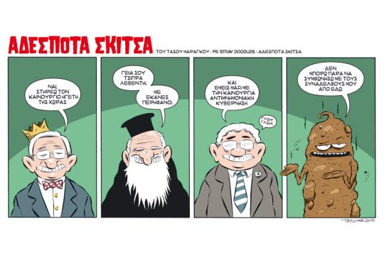 Αδέσποτα σκίτσα 21.02.2015