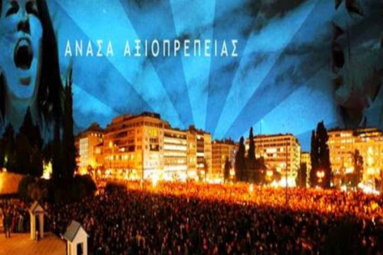«Ανάσα αξιοπρέπειας» σε όλες τις πόλεις τη μέρα του έκτακτου Eurogroup