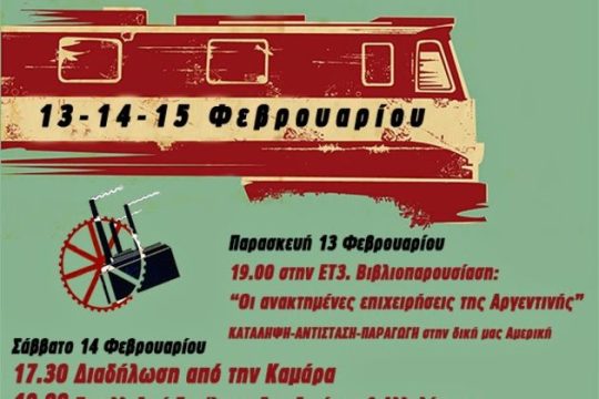 Εκδηλώσεις για τα δύο χρόνια της BIOME