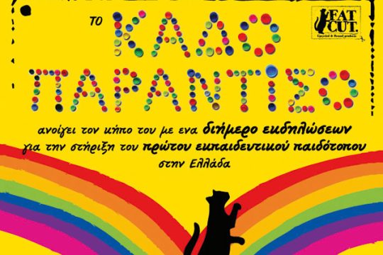 Κάδο Παραντίσο