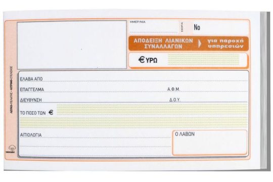 Φορο-πέλεκυς στα «μπλοκάκια»