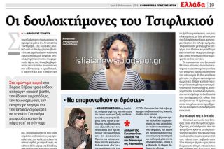 Σοκ απ’ τον βασανισμό της Αναστασίας