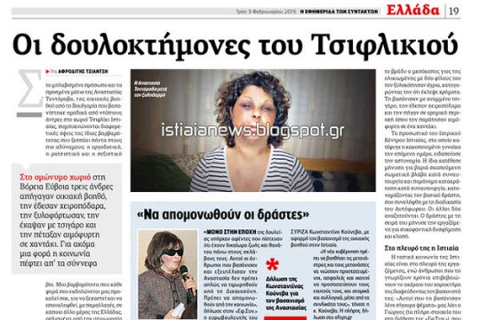 Σοκ απ’ τον βασανισμό της Αναστασίας