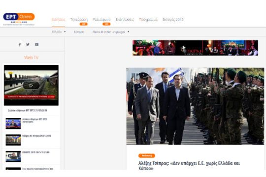 Η ERTopen δεν θέλει όσους δούλεψαν στη ΝΕΡΙΤ
