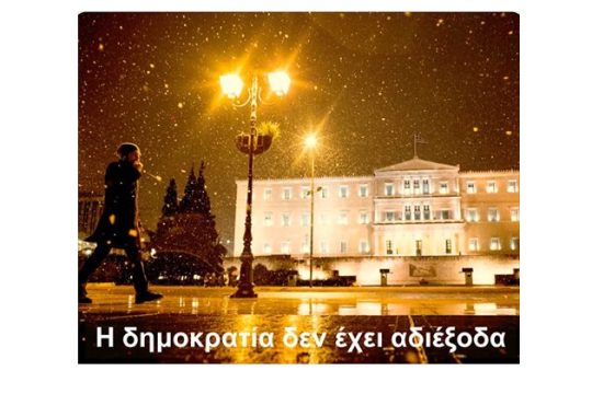 Η ανάρτηση του Αλέξη Τσίπρα στο facebook εν όψει Eurogroup