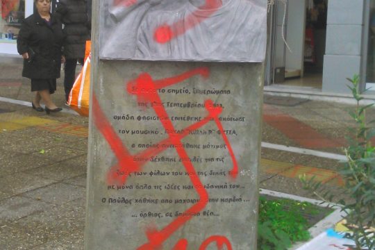 Φασιστικά συνθήματα στην προτομή του Παύλου Φύσσα