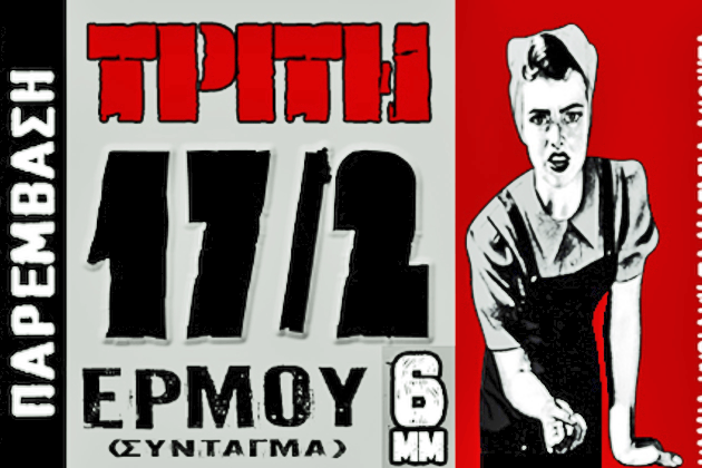 Συγκέντρωση αλληλεγγύης στους συλληφθέντες του «Ιανού»