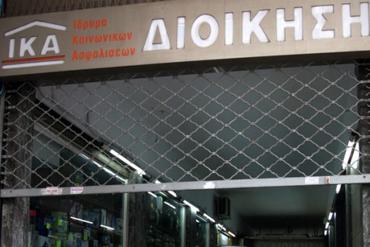 Ζημιά 2,34 εκατ. ευρώ για το ΙΚΑ