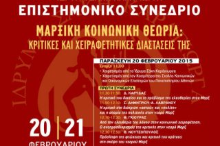 Συνέδριο για το έργο του Κ. Ψυχοπαίδη