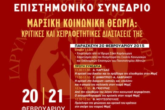 Συνέδριο για το έργο του Κ. Ψυχοπαίδη