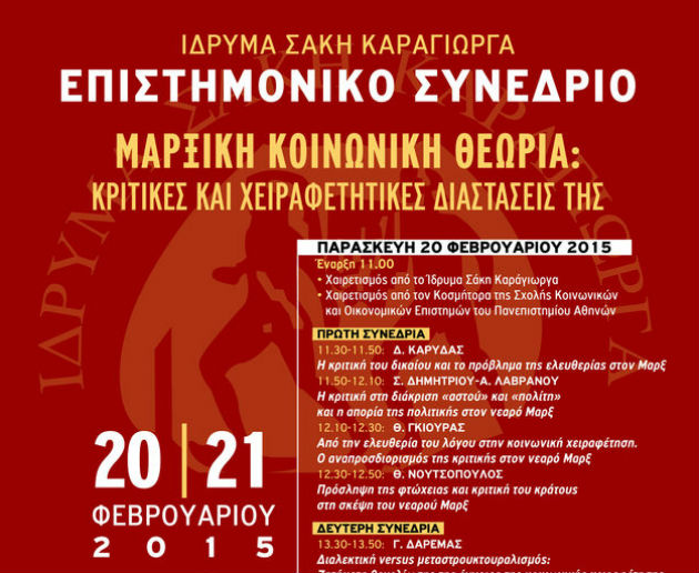 Συνέδριο για το έργο του Κ. Ψυχοπαίδη