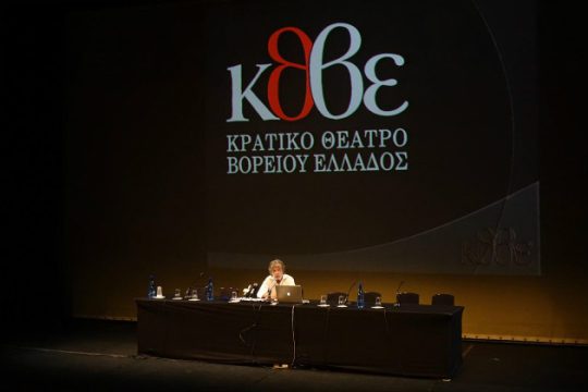 «Κλειστόν» σήμερα το Κρατικό Θέατρο Βορείου Ελλάδος