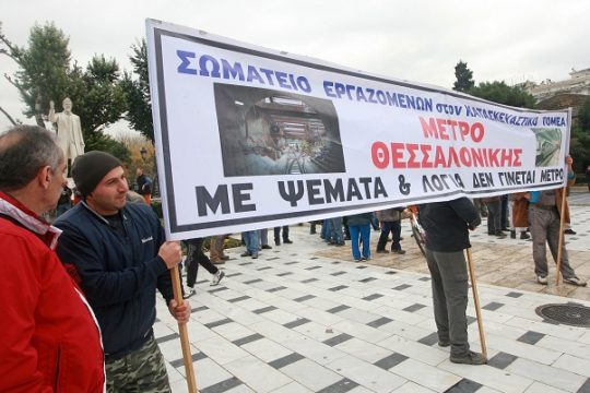 Μέτρα ή μετρό Θεσσαλονίκης;