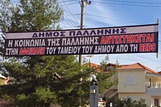 Σηκώνει μαύρα πανό η κοινωνία της Παλλήνης