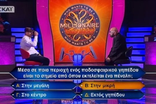 Τα ’χασε όλα
