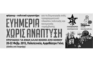 Μια άλλη ευημερία είναι εφικτή