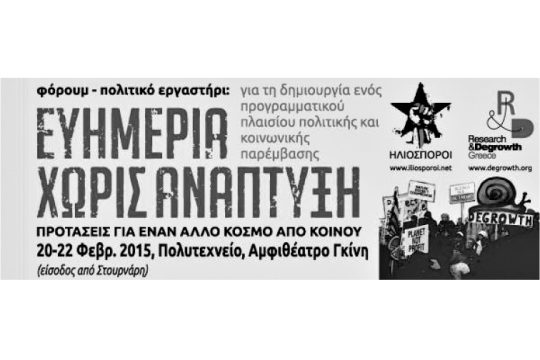 Μια άλλη ευημερία είναι εφικτή