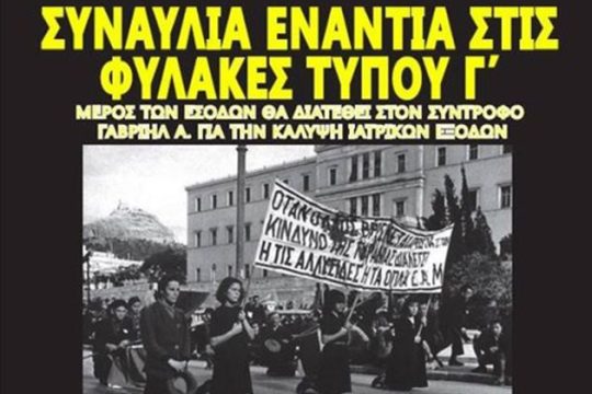 Συναυλία διαμαρτυρίας