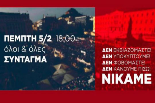 Κάλεσμα για συγκέντρωση στο Σύνταγμα με σύνθημα «Δεν εκβιαζόμαστε»