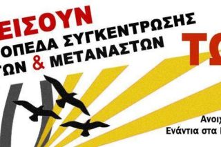Κάλεσμα για κοινή δράση πανελλαδικά