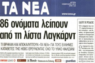 Αντισημιτικό ολίσθημα σε ρεπορτάζ των «Νέων»