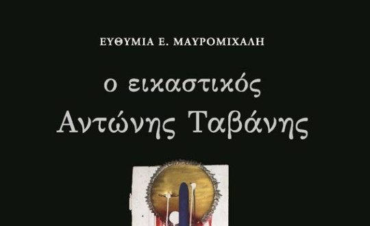 Φοράει πάντα ωραία ρούχα