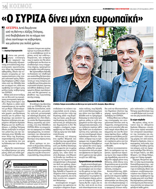 Ο Αλ. Τσίπρας στα χνάρια του Μπρούνο Κράισκι