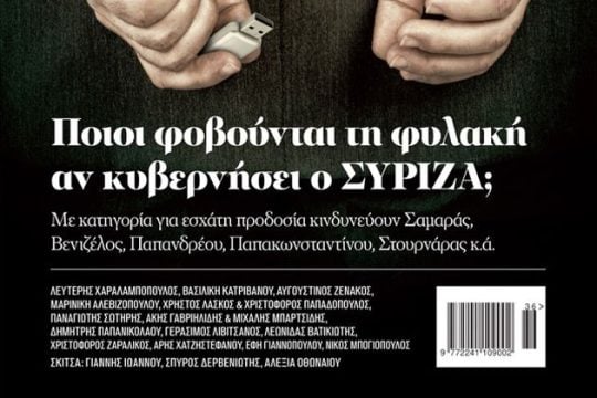 Αγωγή-φίμωτρο Γιάννας Αγγελοπούλου κατά «Unfollow»