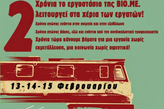 Πανελλαδικό τριήμερο στη ΒΙΟΜΕ για τα γενέθλια της