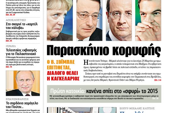 ΕΦΣΥΝ-2015-03-17