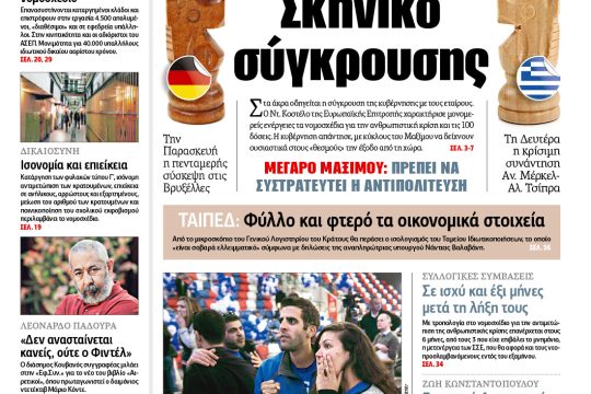ΕΦΣΥΝ-2015-03-18