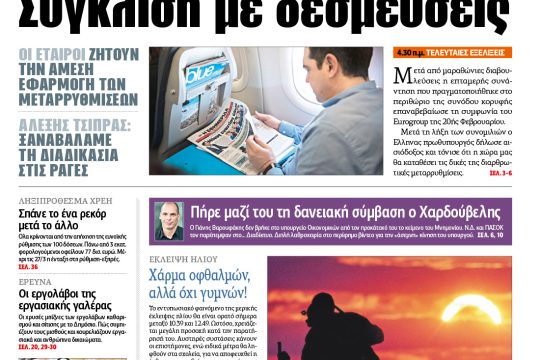 ΕΦΣΥΝ-2015-03-20