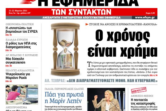 ΕΦΣΥΝ-2015-03-21