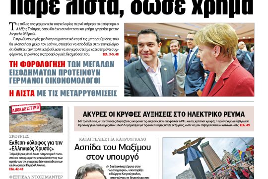 ΕΦΣΥΝ-2015-03-23