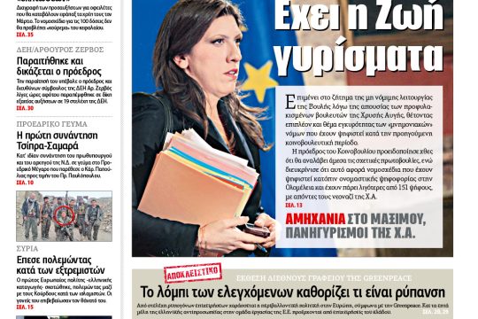 ΕΦΣΥΝ-2015-03-05
