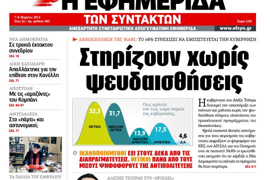 ΕΦΣΥΝ-2015-03-06