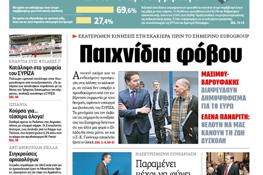 ΕΦΣΥΝ-2015-03-09