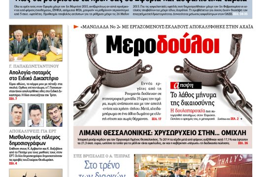ΕΦΣΥΝ-2015-03-13