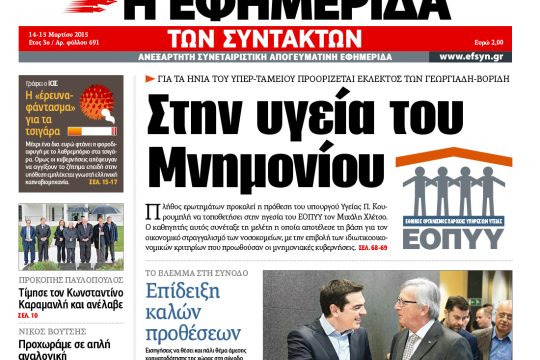 ΕΦΣΥΝ-2015-03-14