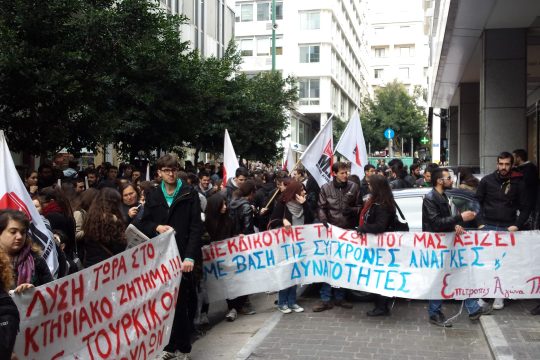 Διαμαρτυρία φοιτητών του ΜΑΣ στο Υπουργείο Οικονομικών