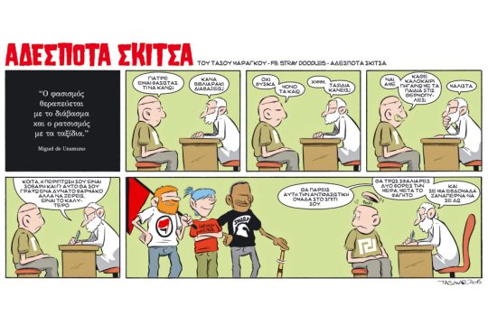 Αδέσποτα σκίτσα 14.03.2015