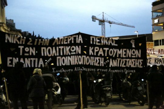 Διαμαρτυρία αντιεξουσιαστών έξω από το σπίτι του Αλ. Τσίπρα