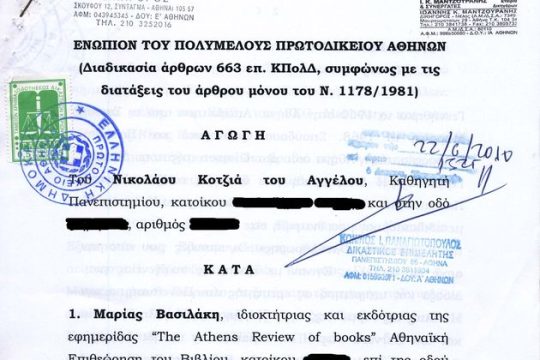 Ο Κοτζιάς, ο Φαήλος και το σκάνερ