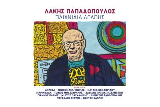 Η πολιτιστική ατζέντα της ημέρας – 23.3.2015