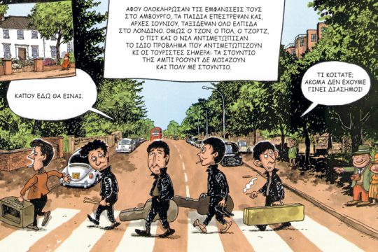 Οι Beatles πριν από τους Beatles