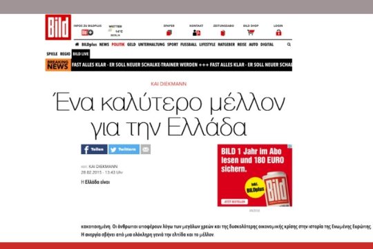 Η Bild… μιλά ελληνικά