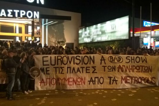 Στην… Eurovision και φέτος οι απολυμένοι των Metropolis