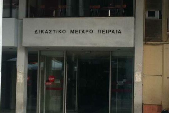 Τηλεφώνημα για βόμβα στα δικαστήρια Πειραιά