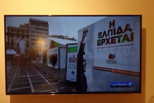 Η μονόφθαλμη όραση του ΣΥΡΙΖΑ