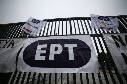 Προτάσεις για τη νομοθετική θωράκιση της ΕΡΤ των πολιτών